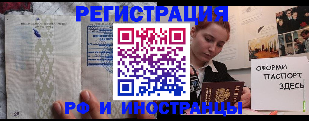 временная прописка в Норильске