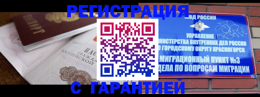 прописка 2025 в Норильске