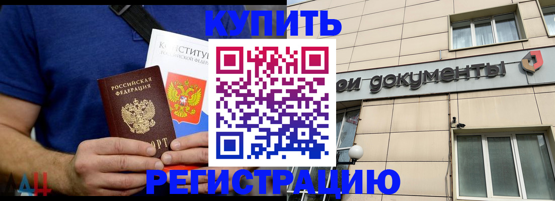временная регистрация 2025 в Норильске