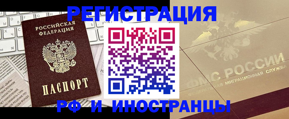 временная регистрация купить в Норильске