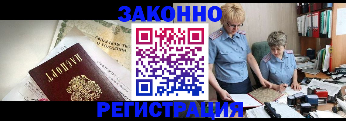 прописка от собственника в Норильске