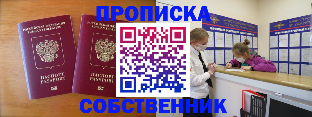 временная регистрация для всех в Норильске