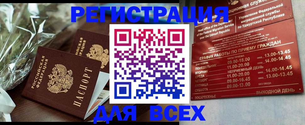 временная прописка в Норильске